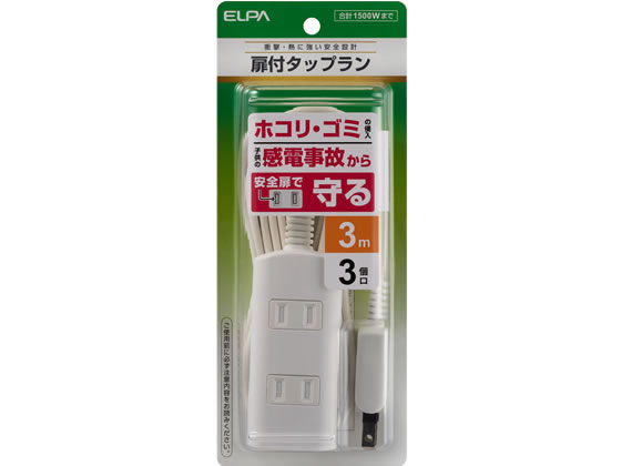 3個口 - 朝日電器 扉付タップ 3個口 3m ホワイト WBT-N3030BW コード付き電源タップ2ピン 電源タップ OAタップ 配線パーツ 家電