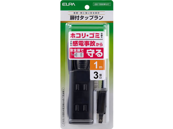 【お取り寄せ】朝日電器 扉付タッ