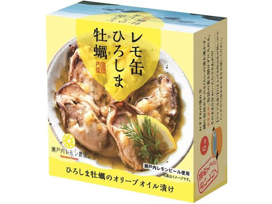 ヤマトフーズ レモ缶 ひろしま牡蠣