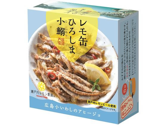 ヤマトフーズ レモ缶 ひろしま小鰯のアヒージョ 85g 缶詰 魚介類 缶詰 加工食品