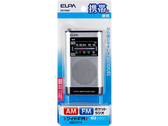 【お取り寄せ】朝日電器 AM FMポケットラジオ ER-P66F ラジオ オーディオ ヘッドホン テ ...