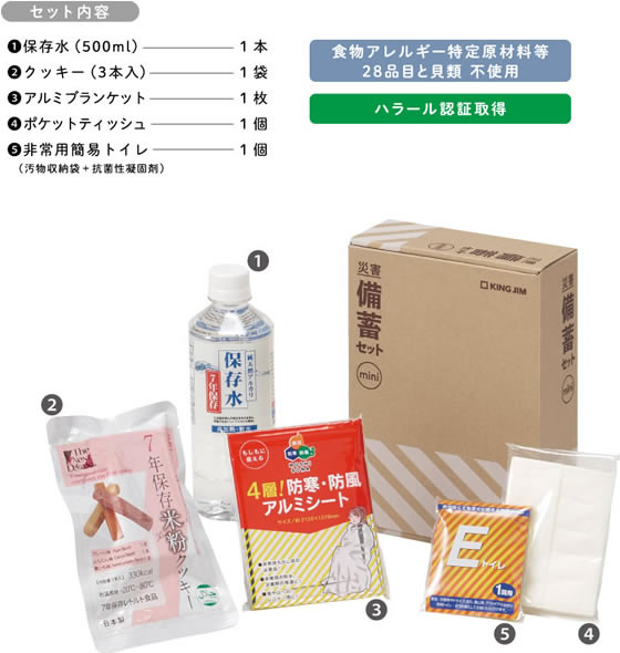 キングジム 防災 災害 備蓄セットミニ MNS-200 非常用持ちだし袋 避難グッズ 防災 jetprice-10102762 JET PRICE サンプル画像2