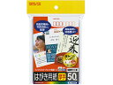 【お取り寄せ】コクヨ インクジェット用はがき用紙 マット紙 厚手 50枚 KJ-A2630 ハガキサイズ 2L版 マット紙 インクジェット用紙