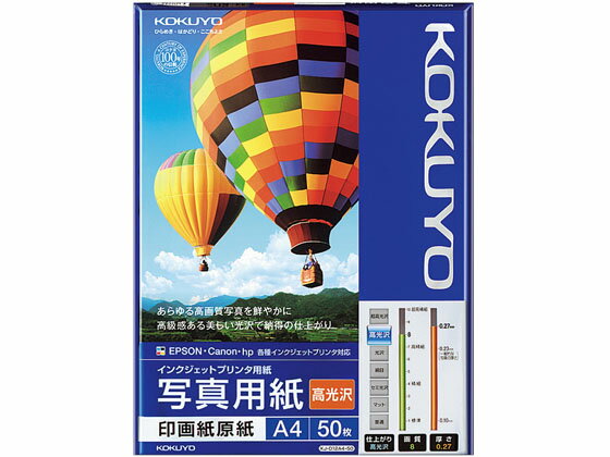【お取り寄せ】コクヨ IJP 印画紙原紙 高光沢 A4 50枚 KJ-D12A4-50N A4 インクジェット用紙 光沢紙