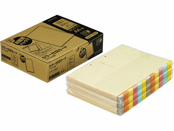 【お取り寄せ】コクヨ ファイル インデックス 仕切カード A4 12山 2穴 30組 シキ-150 紙製 多穴タイプ ファイル用インデックス 仕切カード