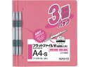 【お取り寄せ】コクヨ フラットファイル 樹脂製綴具 A4 ピンク 3冊×10P 通常タイプ A4 フラットファイル 紙製 レターファイル