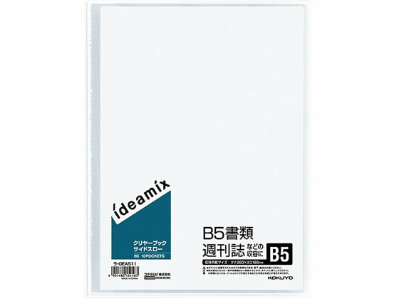 【お取り寄せ】コクヨ クリアファイル サイドスロー B5 10ポケット 10冊 ラ-DEAS11 固定式 横入れ見開き収納タイプ クリヤーファイル