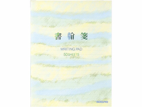 【お取り寄せ】コクヨ 書翰箋 色紙判 横罫21行 上質紙50枚 10冊 ヒ-65