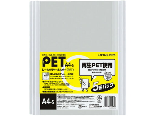コクヨ ファイル レールクリヤーホルダー A4縦 白 5冊×4P レール式 A4 プレゼンテーション用ファイル コクヨ ファイル レールクリヤーホルダー A4縦 白 5冊×4P レール式 A4 プレゼンテーション用ファイル