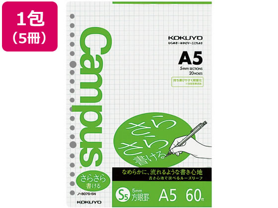 【お取り寄せ】コクヨ ルーズリーフ さらさら書けるA5 5mm方眼 60枚×5冊 ルーズリーフ A5 ノート