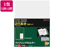【お取り寄せ】コクヨ ファイリングホルダー 2穴 A4縦 透明 10枚×10冊 A4 クリアーホルダー ポケットファイル クリヤーファイル