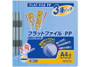 【お取り寄せ】コクヨ フラットファイルPP A4 青 3冊×10パック フ-H10-3B 通常タイプ A4 フラットファイル PP製 レターファイル