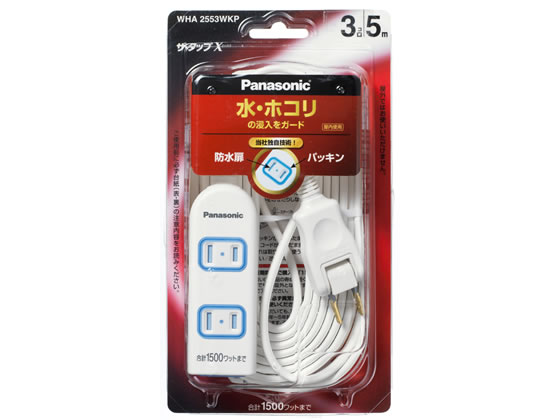 パナソニック 配線タップ ザ・タップX 3個口5m ホワイト WHA2553WKP コード付き電源タップ2ピン 電源タップ OAタップ 配線パーツ 家電 jetprice-10105146 JET PRICE サンプル画像2