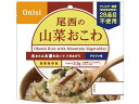 尾西食品 アルファ米 山菜おこわ1食分