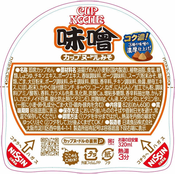 日清食品 カップヌードル 味噌×20個 jetprice-10105554 JET PRICE サンプル画像2