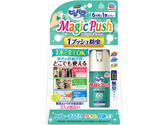 アース製薬 消臭ピレパラアース Magi