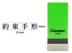 【お取り寄せ】シヤチハタ Xスタンパー科目印バラ売り 約束手形 X-NK-057 シャチハタ科目印 ビジネス印 ネーム印