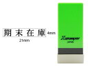 【お取り寄せ】シヤチハタ Xスタンパー科目印バラ売り 期末在庫 X-NK-011