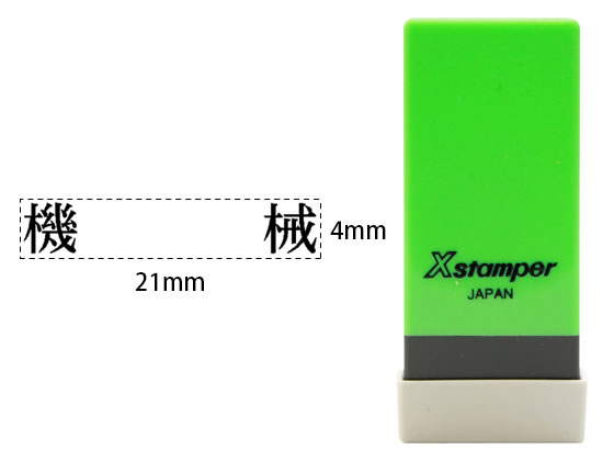 【お取り寄せ】シヤチハタ Xスタンパー科目印バラ売り 機械 X-NK-007 シャチハタ科目印 ビジネス印 ビジネススタンプ ネーム印 スタンプ