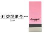 【お取り寄せ】シヤチハタ/Xスタンパー科目印バラ売り 利益準備金/X-NK-137