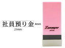 【お取り寄せ】シヤチハタ Xスタンパー科目印バラ売り 社員預り金 X-NK-114