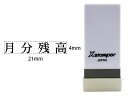 【お取り寄せ】シヤチハタ Xスタンパー科目印バラ売り 月分残高 X-NK-583