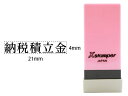 【お取り寄せ】シヤチハタ Xスタンパー科目印バラ売り 納税積立金 X-NK-128