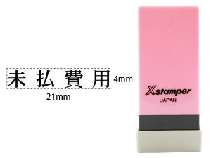 シヤチハタ Xスタンパー科目印バラ売り 未払費用 X-NK-134 シャチハタ科目印 ビジネス印 ネーム印