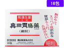 【お取り寄せ】【第2類医薬品】薬)奥田製薬 奥田胃腸薬 細粒 16包 顆粒 粉末 胃痛 胸焼け 胃酸過多 胃腸薬 医薬品