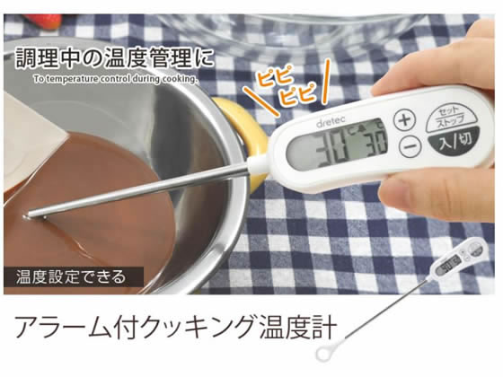 ドリテック クッキング温度計 お知らせアラーム付 O-263WT 調理器 キッチン家電 調理家電 jetprice-10106108 JET PRICE サンプル画像2