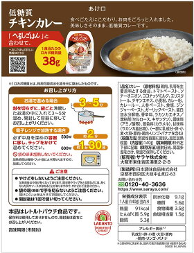サラヤ/ロカボスタイル 低糖質チキンカレー 140g