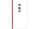 マルアイ 新万円袋 御餞別 10枚 ノ-108
