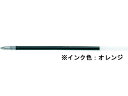 セーラー 油性ボールペン0.7mm替芯 オレンジ 18-5253-273