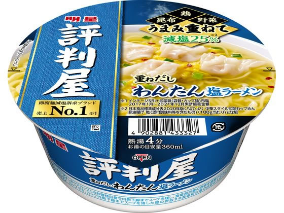 明星食品 評判屋 重ねだしわんたん