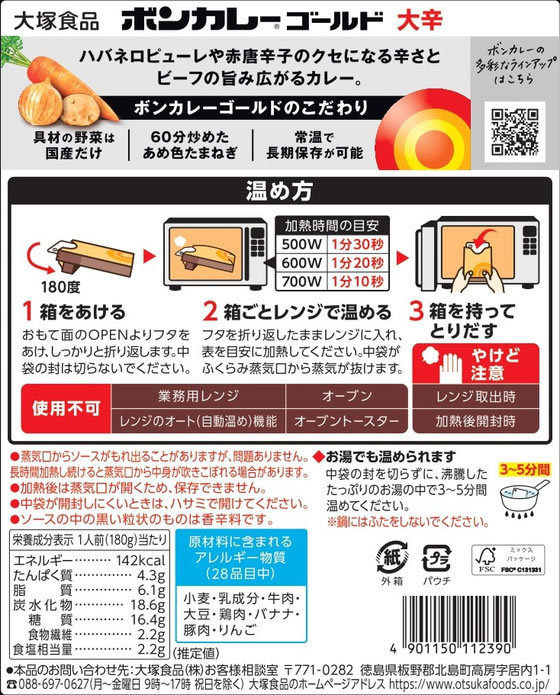 大塚食品 ボンカレーゴールド大辛180g レトルトカレー カレー ハヤシライス インスタント レトルト 食品 jetprice-10106761 JET PRICE サンプル画像3