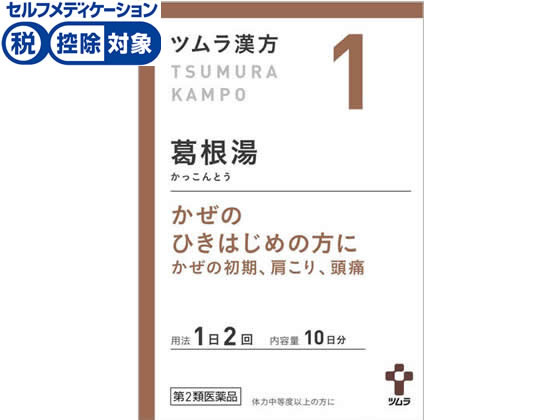 【第2類医薬品】★薬)ツムラ ツムラ漢方 葛根湯エキス顆粒A 20包【1】 顆粒 粉末 かぜ 漢方薬 生薬 医薬品