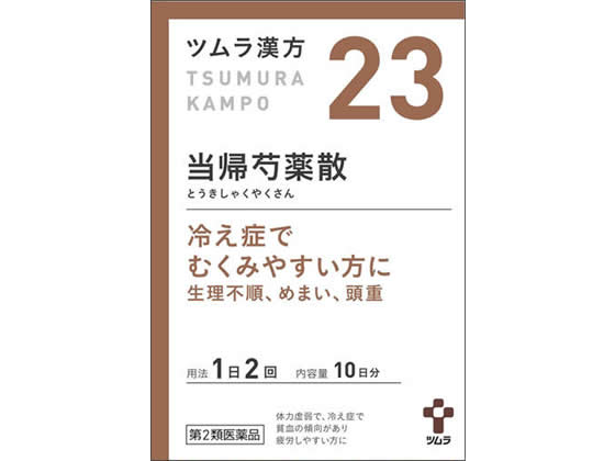 【第2類医薬品】薬)ツムラ ツムラ漢方 当帰芍薬散料エキス顆粒 20包【23】 顆粒 粉末 女性の悩み 漢方薬 生薬 医薬品