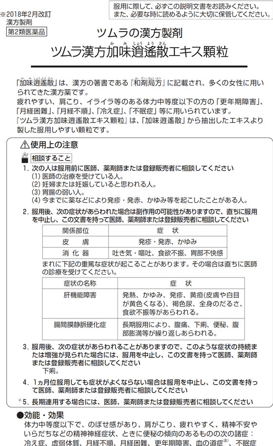 JET PRICEの【第2類医薬品】薬)ツムラ ツムラ漢方 加味逍遙散エキス顆粒 48包【24】 顆粒 粉末 女性の悩み 漢方薬 生薬 医薬品｜アングル2