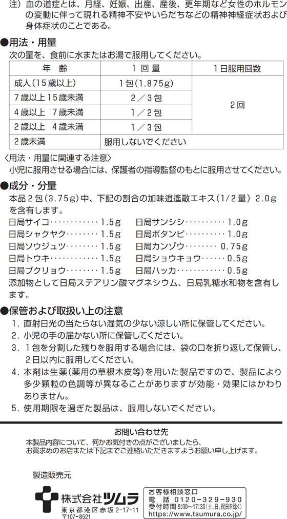JET PRICEの【第2類医薬品】薬)ツムラ ツムラ漢方 加味逍遙散エキス顆粒 48包【24】 顆粒 粉末 女性の悩み 漢方薬 生薬 医薬品｜アングル3