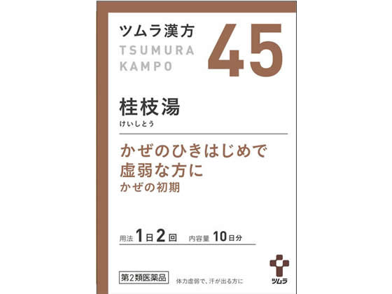 数量限定お一人様20個まで。【仕様】【リスク区分】第2類医薬品【使用期限】使用期限まで5ヶ月以上あるものをお送りします。医薬品販売に関する記載事項（必須記載事項）は こちら【発売元、製造元、輸入元又は販売元】製造販売元：株式会社ツムラ住所：東京都港区赤坂2-17-11電話：0120-329-930【商品区分・生産国】第2類医薬品・日本【広告文責】フォーレスト株式会社0120-40-4016鈴木　ちはる（登録販売者）【商品説明】「桂枝湯」は、漢方の原典である『傷寒論』に記載されている漢方薬で、体力が低下している時の「かぜの初期」で、頭痛がしたり、のぼせたり、熱が出てゾクゾクし、汗が自然ににじみ出るなどの症状がある方に用いられています。 『ツムラ漢方桂枝湯エキス顆粒』は、「桂枝湯」から抽出したエキスより製した服用しやすい顆粒です。【効能・効果】体力虚弱で、汗が出るものの次の症状：かぜの初期●内容量：20包（10日分）tumura　つむら　けいしとう　ケイシトウ　風邪薬　かぜ薬　漢方薬　漢方製剤　顆粒　粉　散剤　【第二類医薬品】　体力虚弱　汗が出る　かぜの初期　風邪　かぜのひきはじめ　2歳以上　漢方45　HC_034987138390455かぜのひきはじめで虚弱な方に