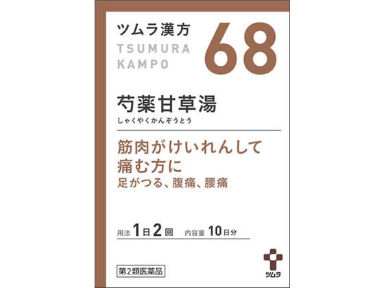 【第2類医薬品】薬)ツムラ ツムラ漢方 芍薬甘草湯エキス顆粒 20包【68】顆粒 粉末 痛み関連 漢方薬 生薬 医薬品