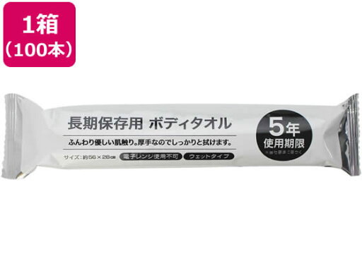 【お取り寄せ】溝端紙工印刷 長期保存ボディタオル 5年用 100本 【お取り寄せ】溝端紙工印刷 長期保存ボディタオル 5年用 100本