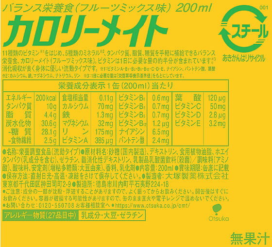 大塚製薬 カロリーメイトリキッド フルーツミックス味 200ml バランス栄養食品 栄養補助食品 栄養ドリンク 健康食品 jetprice-10108828 JET PRICE サンプル画像2