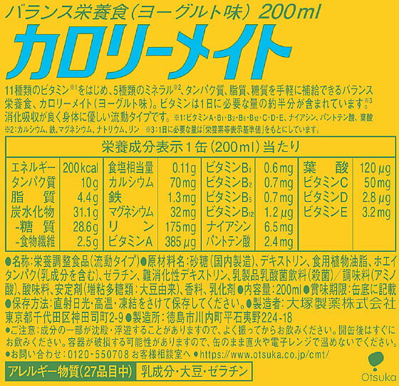 大塚製薬 カロリーメイトリキッド ヨーグルト味 200ml バランス栄養食品 栄養補助食品 栄養ドリンク 健康食品 jetprice-10108830 JET PRICE サンプル画像2