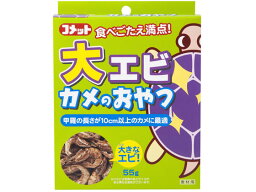 【お取り寄せ】イトスイ 大エビカメのおやつ 55g かめ用 フード 観賞魚 ペット