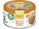 アイシア MiawMiawとびきり♪ 15歳からのささみ入りまぐろ アイシア ウェットフード 猫 ペット キャット