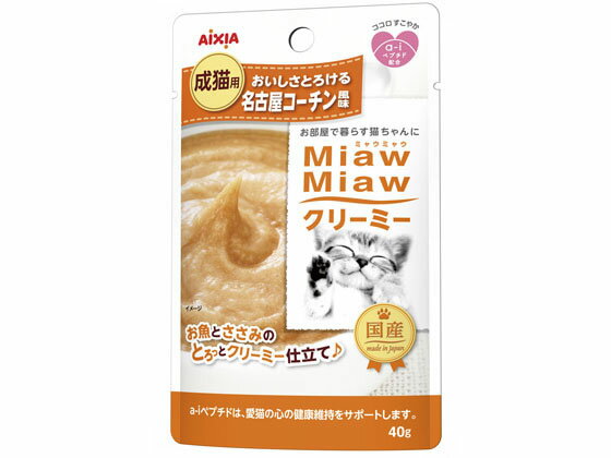 【お取り寄せ】アイシア MiawMiawクリ