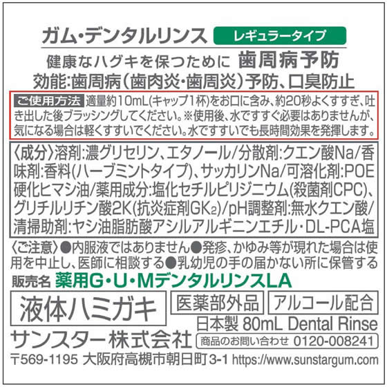 ���󥹥��� ���󥹥��� GUM�ǥ󥿥���80mL �Ϥߤ��� ���� ������륱��