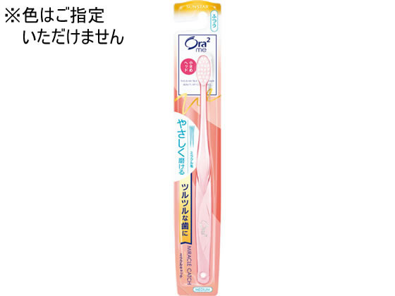サンスター オーラツーミー ハブラシ ミラクルキャッチ[ふつう] 歯ブラシ ふつう オーラルケア