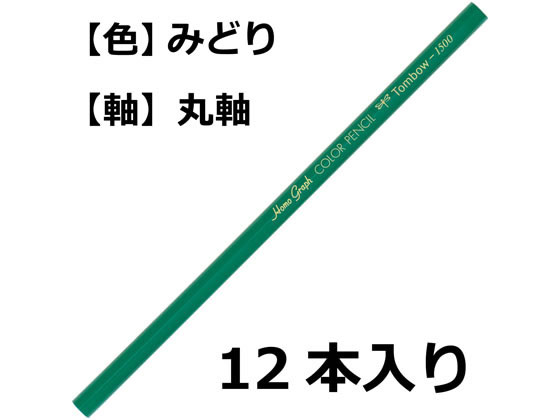 トンボ鉛筆 色鉛筆 1500単色 緑 12本 1500-07 単色 色鉛筆 鉛筆 jetprice-10108994 JET PRICE サンプル画像2